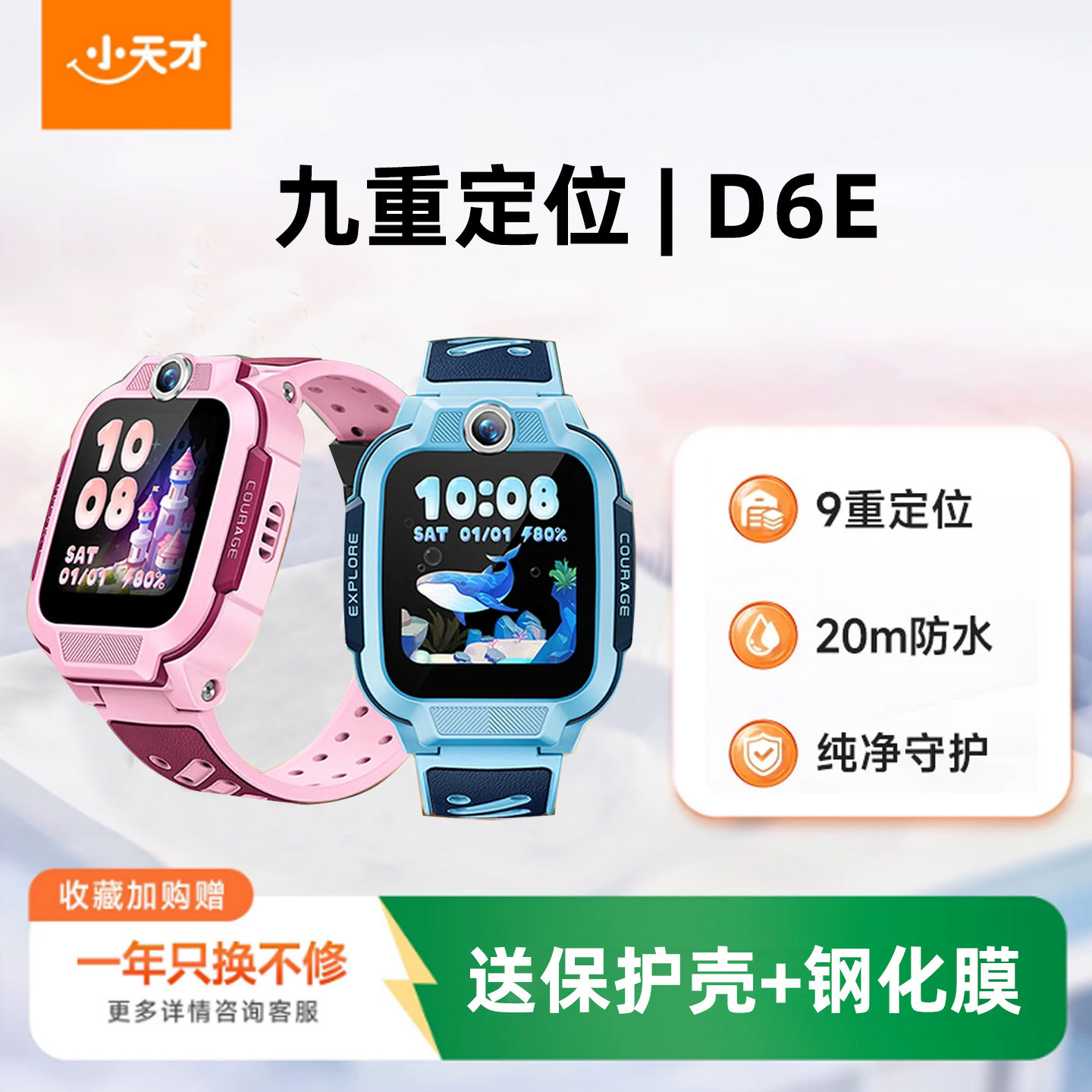 小天才电话手表D6e儿童4G全网通视频通话定位拍照防水智能小学生