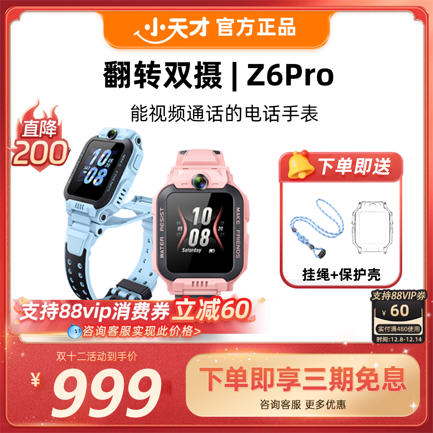 小天才手表Z6Pro/Z6Pro少年版