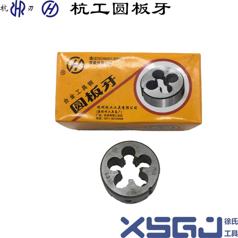 正宗杭州杭工圆板牙/元板牙M22/24/15/26/27/30*1*1.5*2规格齐全