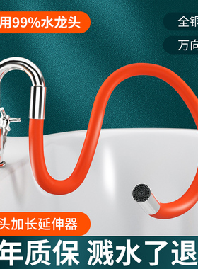 水龙头过滤器家用自来水延长管通用接头厨房龙头滤嘴延伸防溅神器