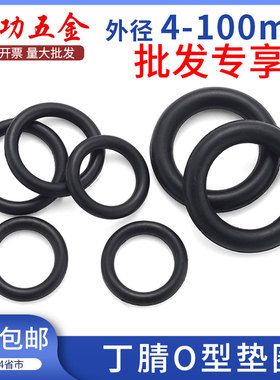 价橡胶密封圈o型圈o形胶圈丁腈油封密封圈防水耐高温黑色垫圈