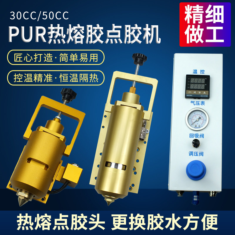 pur热熔胶点胶机松香胶粒加热打胶装置30/55cc针筒灌胶机加热头