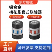 胀紧套式 连轴器伺服步进电机 梅花弹性联轴器大扭矩星型耐磨损爪式
