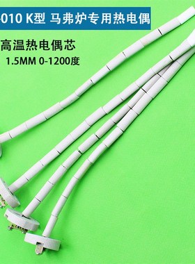 K型热电偶内芯 WRN-010温度传感器 陶瓷芯 马弗炉专用热电偶丝