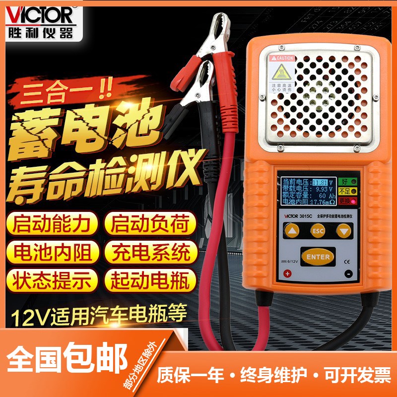 胜利汽车电动车蓄电池测试仪电池寿命电瓶容量检测仪6V12V电瓶表
