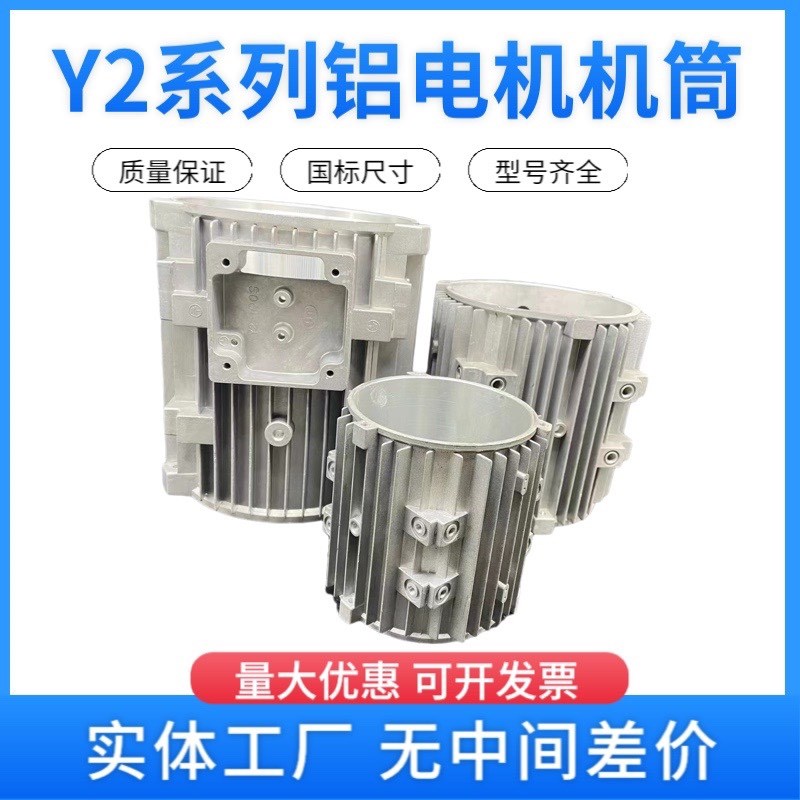 铝机壳Y2三柱铝合金的外壳机筒71 80分马力纯铝电机外壳112 13