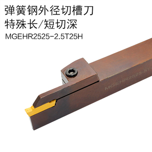 1.5T15车床刀具 2525 数控切槽刀杆外径加长割槽刀MGEHR1616 2020