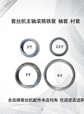 2寸3寸4寸机壳滚筒2边铁套铁轴承衬套沪工虎头虎王电动套丝机配件