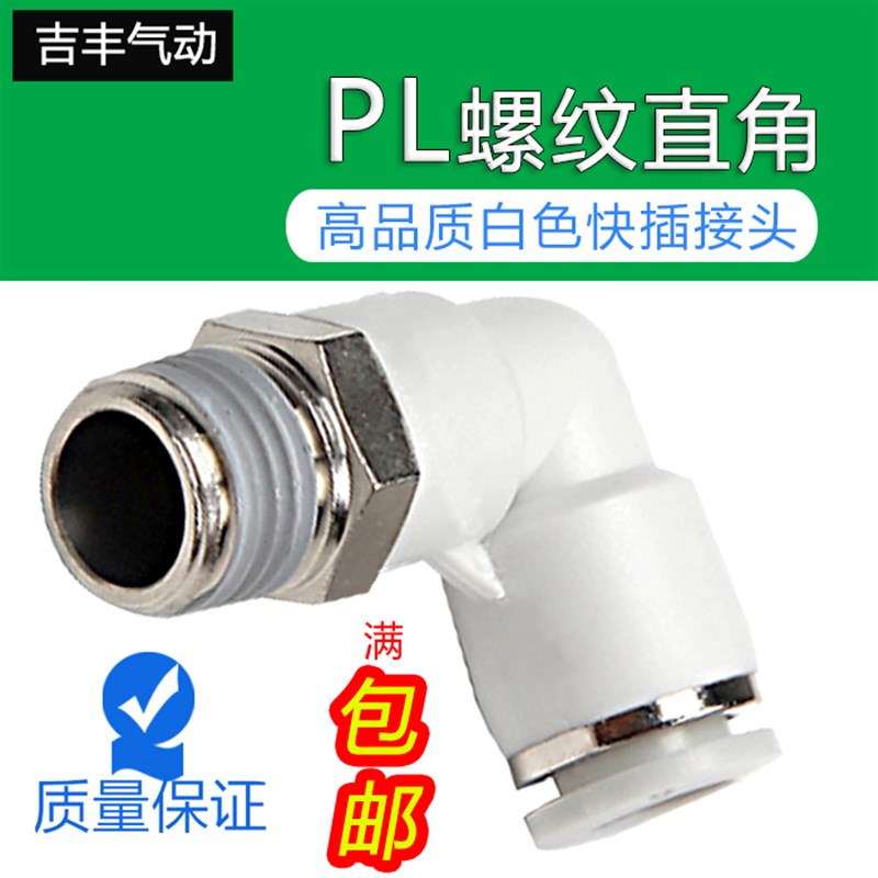 快速接头 气动接头 弯通接头 PL 04 06 08 10 12-M5 01 02 03 04