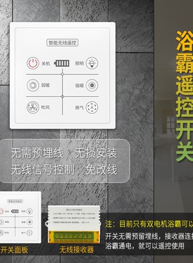 智能按键型浴霸智能无线遥控开关面板86型风暖防水6键款