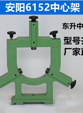 安阳6152数控车床中心架 宝鸡SK50P 沈阳CAK5085 50135机床中心架