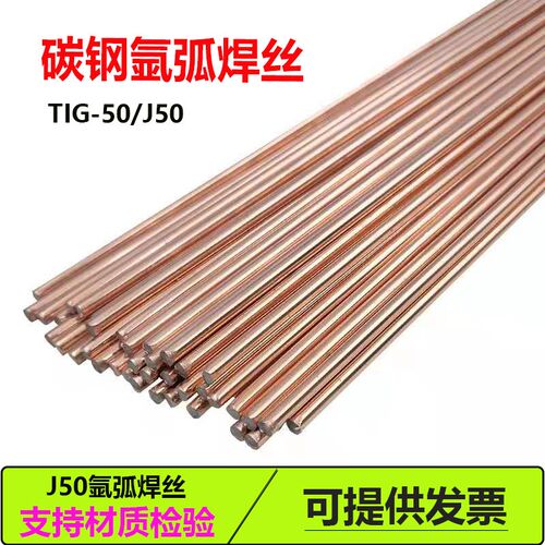 正品TIG-50碳钢氩弧焊丝1.6/2.0/2.4/3.0 J50氩弧焊铁焊丝 焊条