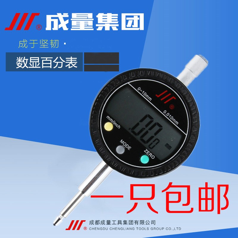 川牌成量 数显百分表.数显千分表0-5  0-10 精度0.001 数显指数高