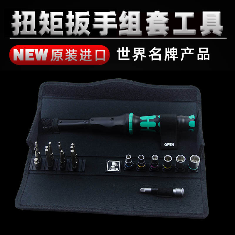 德国维拉Wera新款Click-Torque A6 Set换向式棘轮扭矩扳手套装1/4