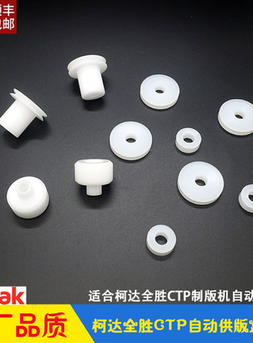 柯达全胜CTP制版机AL自动供版盒滑轮 固定轮平衡绳Trendsetter800