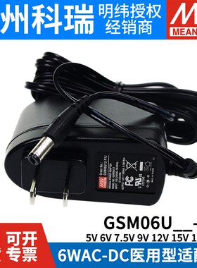 GSM06U明纬P1J医疗U05/U06/U07/U09/U12/U15/U18/U24电源适配器5V