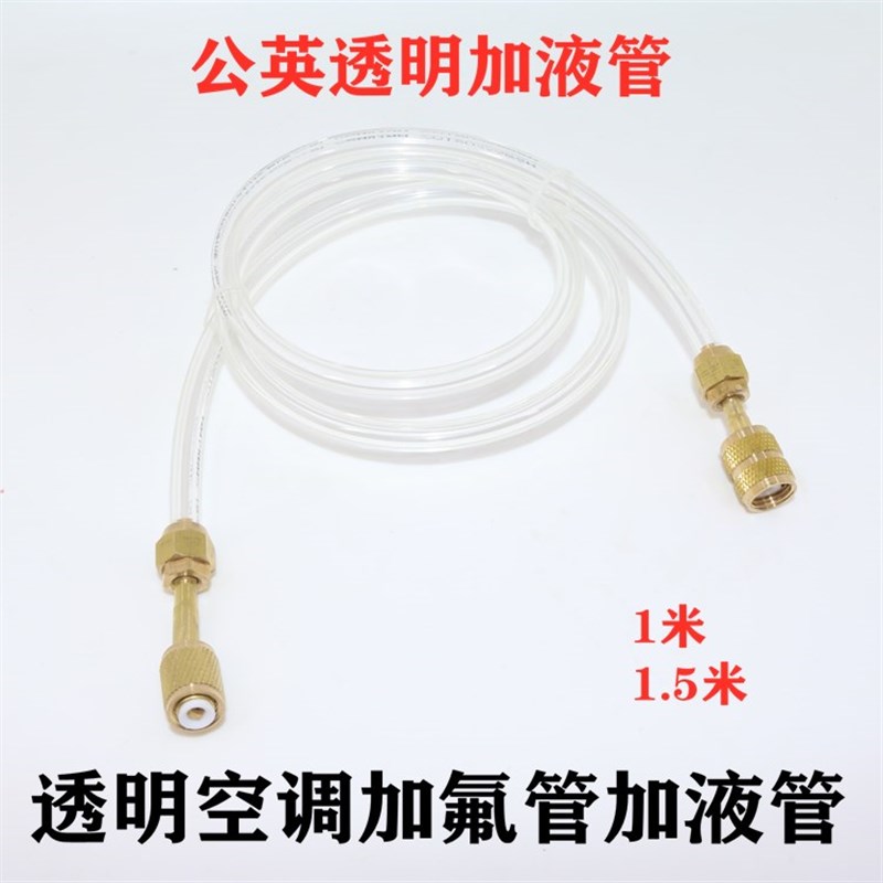 公英空调加氟管加液管R22空调加氟管 R134冷媒加液管公英制加液管