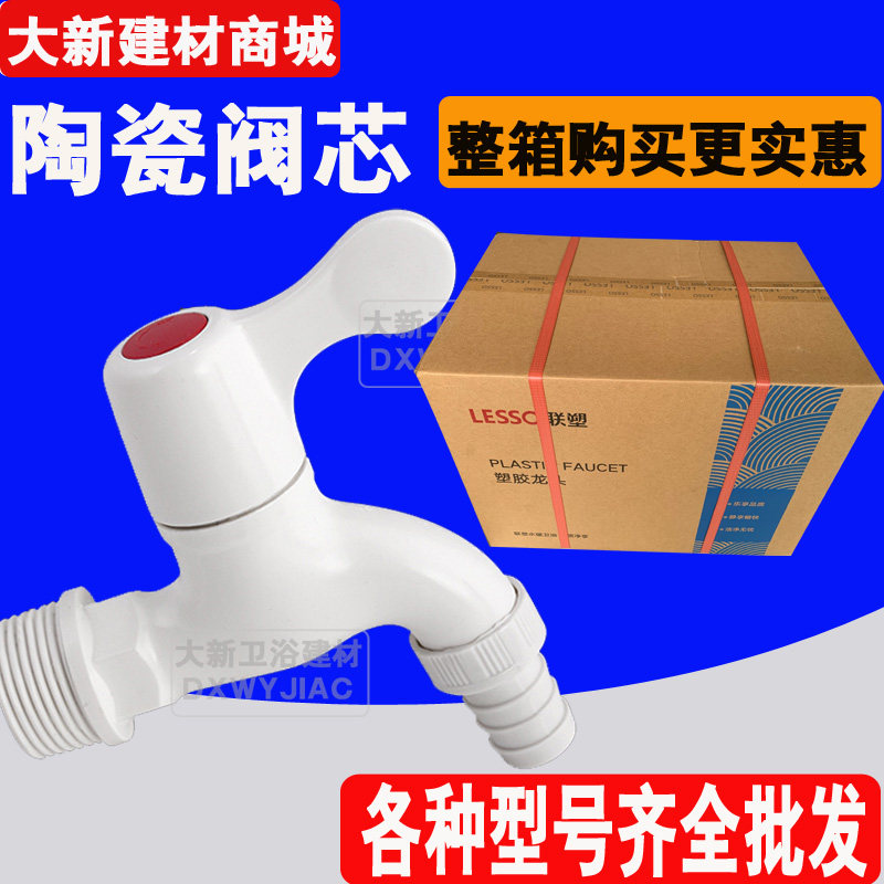 包邮联塑PVC水龙头 快开圆头角阀大弯洗菜盆龙头4分6分水嘴入墙式