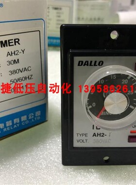 DALLO丹龙 AH2-Y 时间继电器 8脚 220V 380V 10S 3S 60S 时间齐全