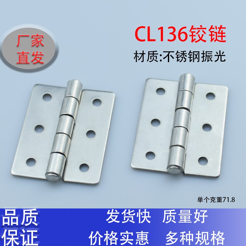 海坦CL136铰链304不锈钢拉丝电箱动力柜 生久工业承重小合页