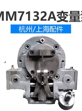 杭州机床厂MM7132A变量泵 高精度磨床油泵 平面磨床配件