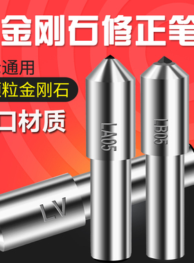 进口金刚笔砂轮修整器金刚石笔磨修磨床洗石笔修刀修石修正器铣石