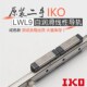 LWL9BCS 二手进口lKO LWL9B ML9滑块微型高精密直线导轨250mm毫米