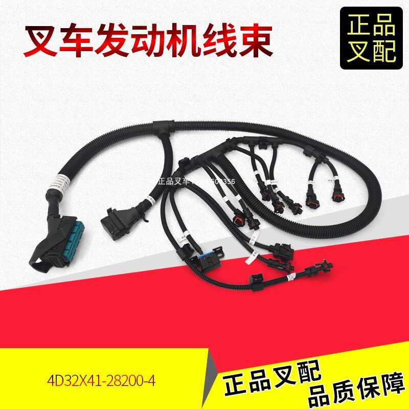 叉车发动机线束ECU电脑板线束4D32X41-28200-4新柴国四4D29X41