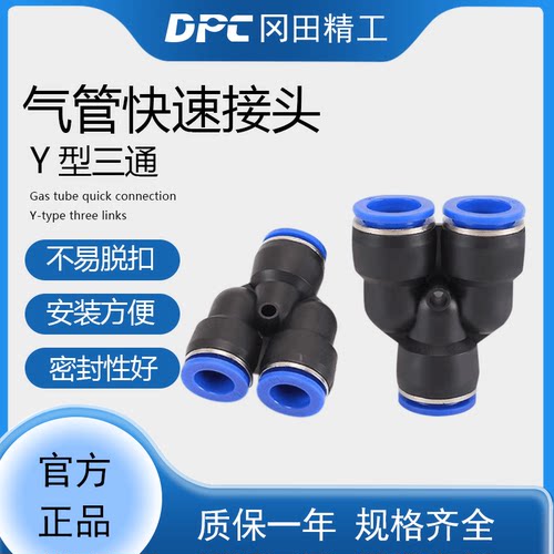 PU气管快速三通接头Y型等径异径快插变径三通PY4/PY6/PY8