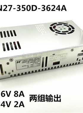 HN27-350D-3624A 36V8A24V2A双路输出350W开关电源两组直流电压
