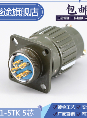 Y21M-5TK 5ZJ 5芯 航空插头 Y2M-5TK 5ZJ 连接器 Y21M-5TJ 5ZK