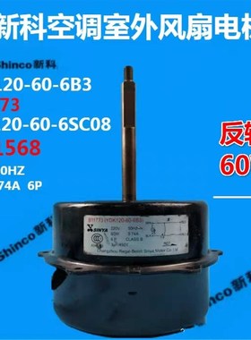 新科空调外风机YDK120-60-6B3 B11773 YDK120-60-6SC08 eb61568