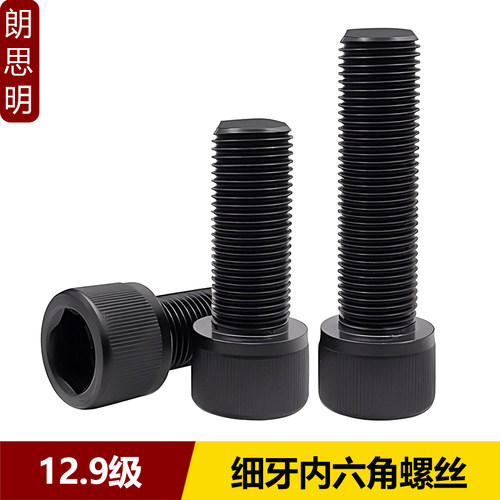 12.9级细牙内六角螺丝DIN912高强度发黑杯头圆柱头六角螺栓M8-M20