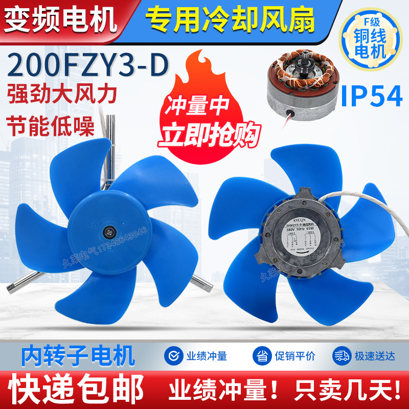 200FZY3-D/J交流轴流风机65W变频电机冷却散热排风扇G132/160A/B