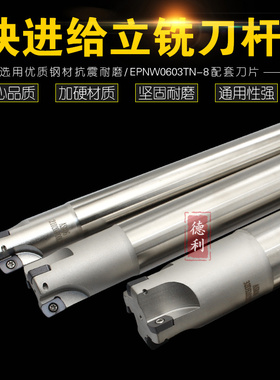 ASR06快进给立铣刀杆加工中心抗震加硬EPNW0603TN-8配套刀片