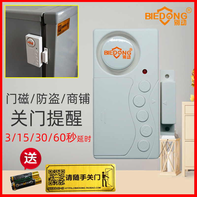 别动门磁防盗报警器开门窗老人延时忘记未关门提醒器冰箱家用感应