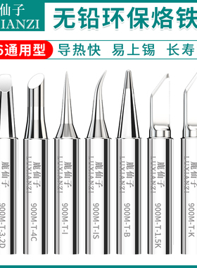 936通用烙铁头 内热式恒温尖嘴马蹄焊咀 刀头K型焊台无铅电烙铁头