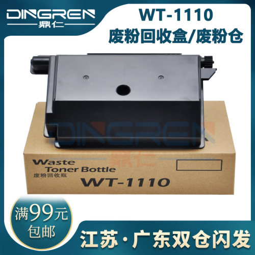 适用京瓷FS 1125 1220 1320 1325MFP废粉盒1040 1041 1020 M1025D