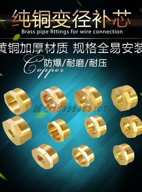 全黄铜管件变径补芯直接通内外牙丝164321分寸转变X64321分加厚长