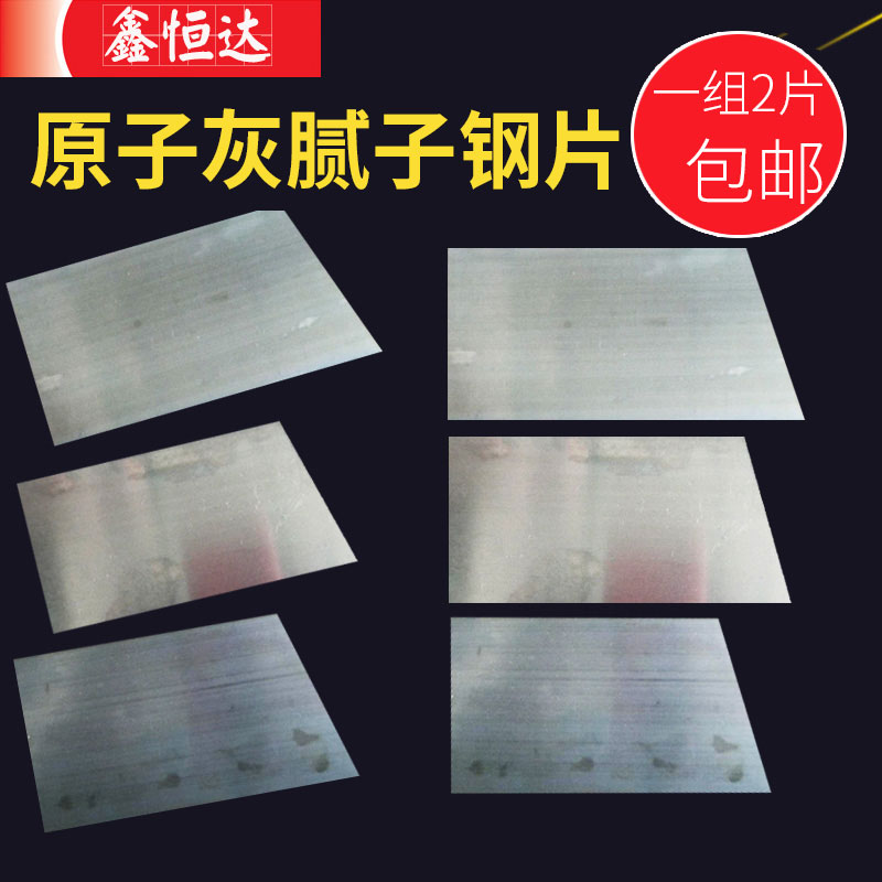 腻子原子灰刮刀刮板钢刀片汽车喷漆抹平钢刀片刮板铁钢片抹平工具