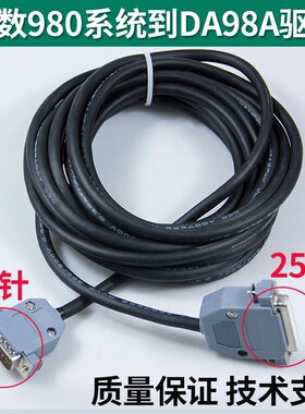 GSK广数980系统讯号线反馈线DA98A数据线SG30A驱动器电源线