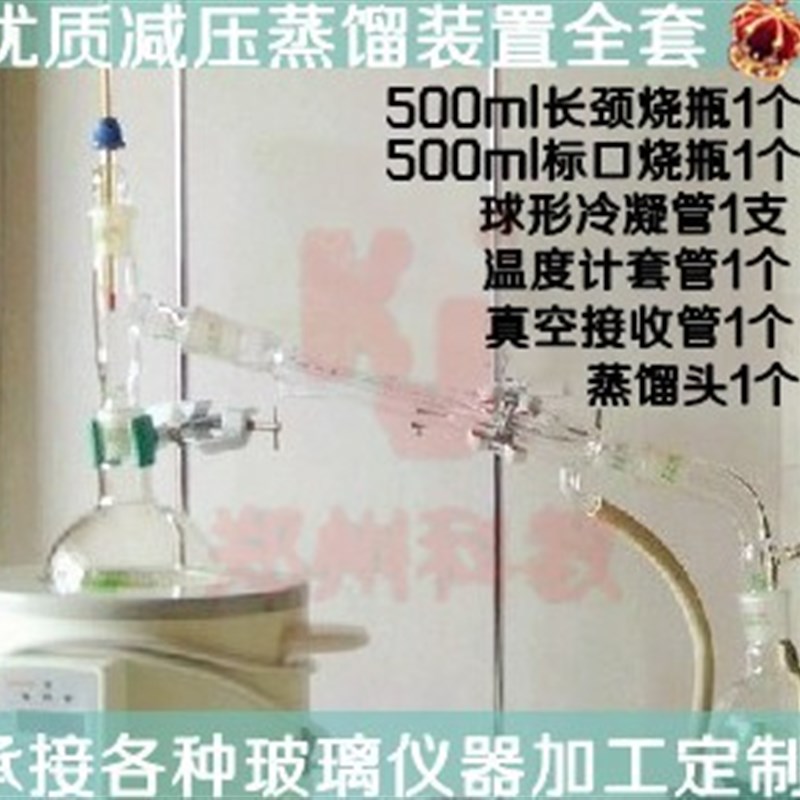 减压蒸馏装置 蒸馏器 含图中全部配件 345元全套蒸馏装置