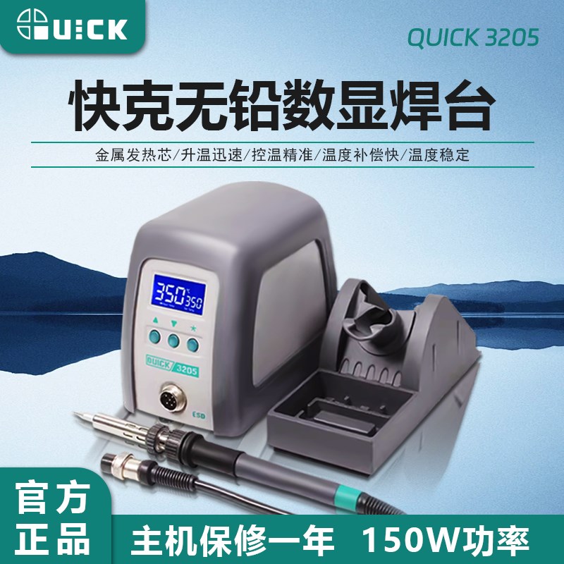 快克3202/3205无铅90W电焊台数显调温手机维修150W电烙铁快克3104
