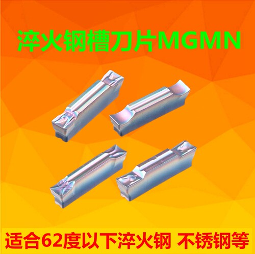 淬火钢不锈钢槽刀片切断刀片MGMN300-T DR IM高硬度切断车刀片
