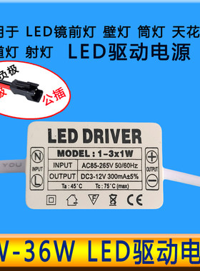LED恒流驱动电源壁灯筒灯天花射灯整流变压器配件镜前灯镇流器3W