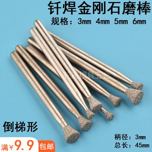 钎焊金刚石磨头金钢铸铁打磨头打磨棒金刚沙倒梯型模具金属打磨