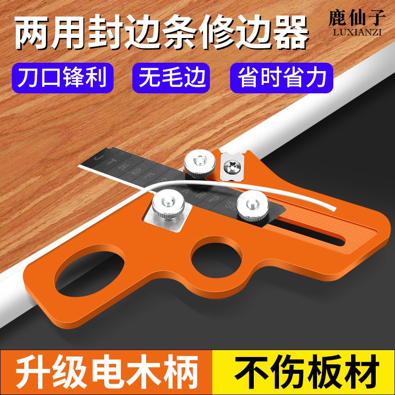 鹿仙子封边条修边器木工手动修边刀生态板免漆板圆角圆弧倒角神器