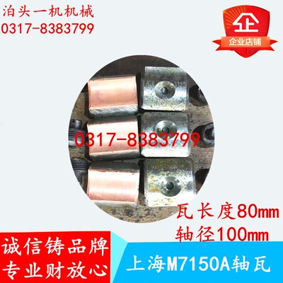 上海机床厂M7150A磨床配件 主轴轴瓦螺钉 六片 长度80 轴径100