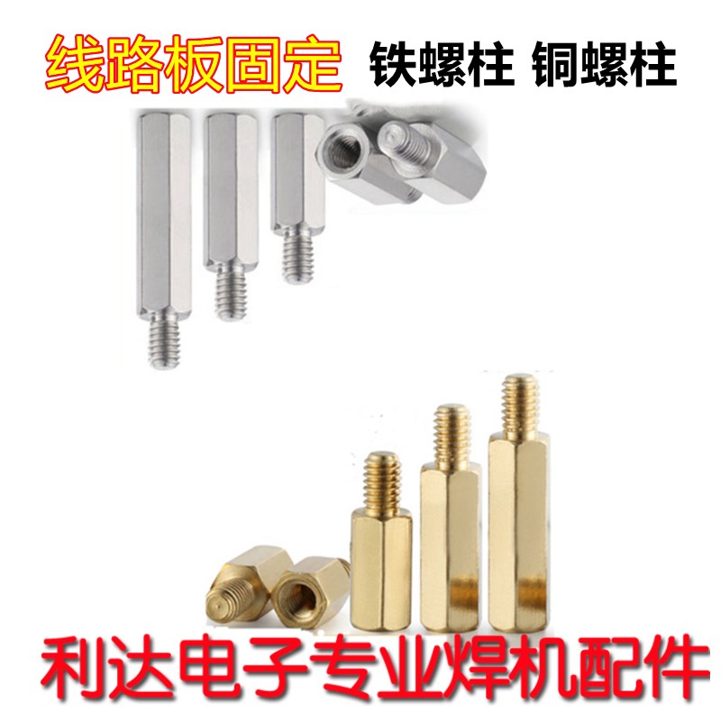 M3六角铜螺柱 镀锌铁螺柱 逆变焊机线路板 隔离 电路板 固定 铜柱