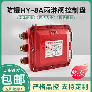 防爆雨淋阀控制盘模块装置控制柜隔爆箱报警阀控制器隔爆EX控制箱